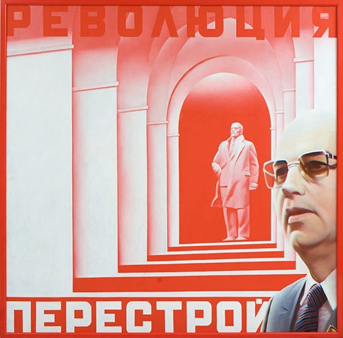РЕВОЛЮЦИЯ — ПЕРЕСТРОЙКА. 1988
